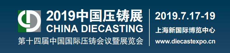 第十四屆中國國際壓鑄會議暨展覽會，艾蘭特期待你的蒞臨！